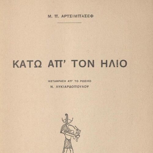 17.5 x 13 cm; 48 p., p. [1] half-title page with bookplate CPC and written dedication, most probably of the translator to C. 